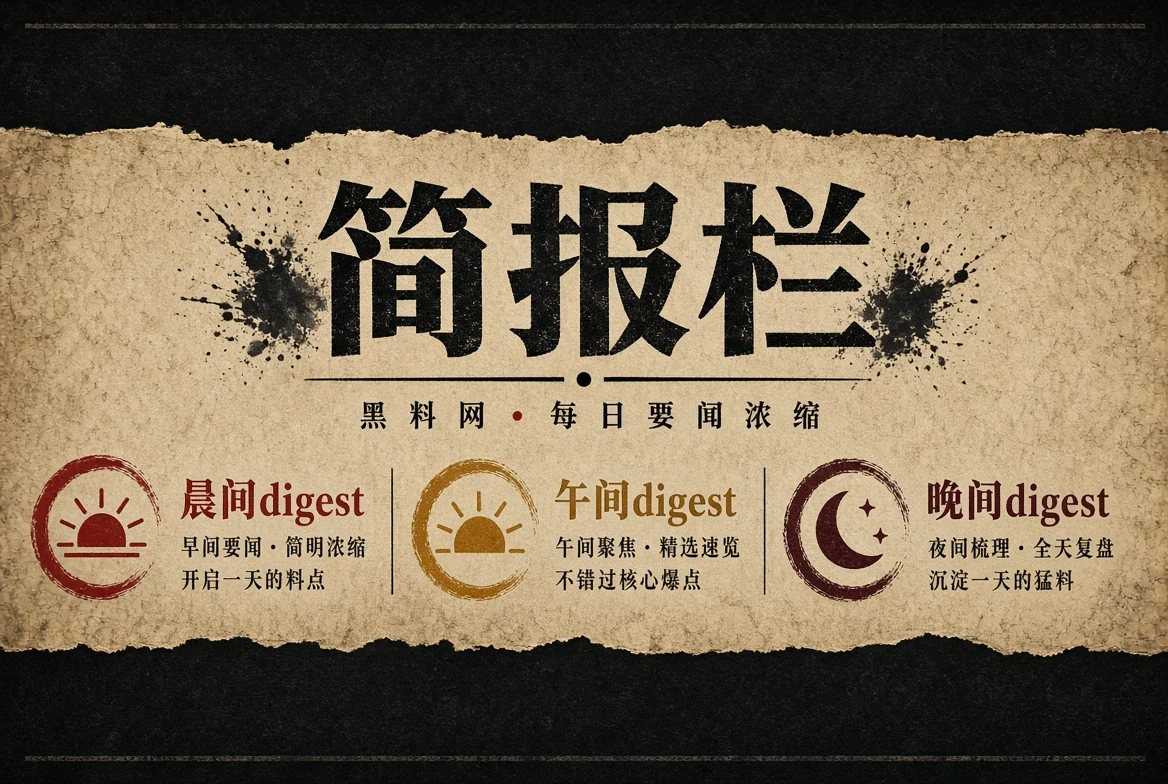 晨报栏信息整理主题图